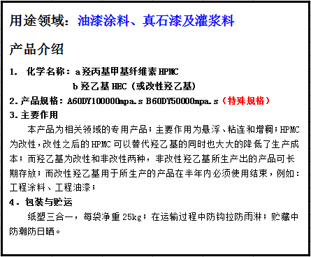 油漆涂料、真石漆等